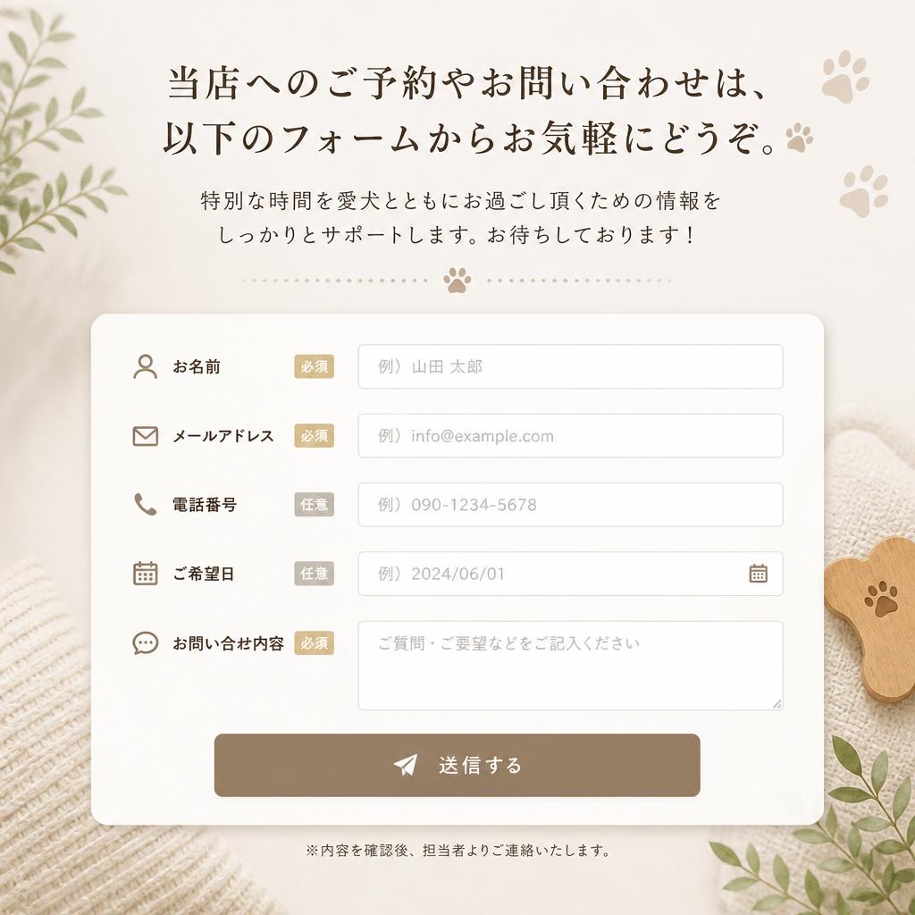 ご予約・お問い合わせ