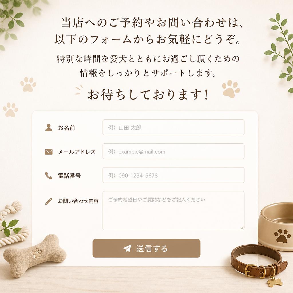ご予約・お問い合わせ
