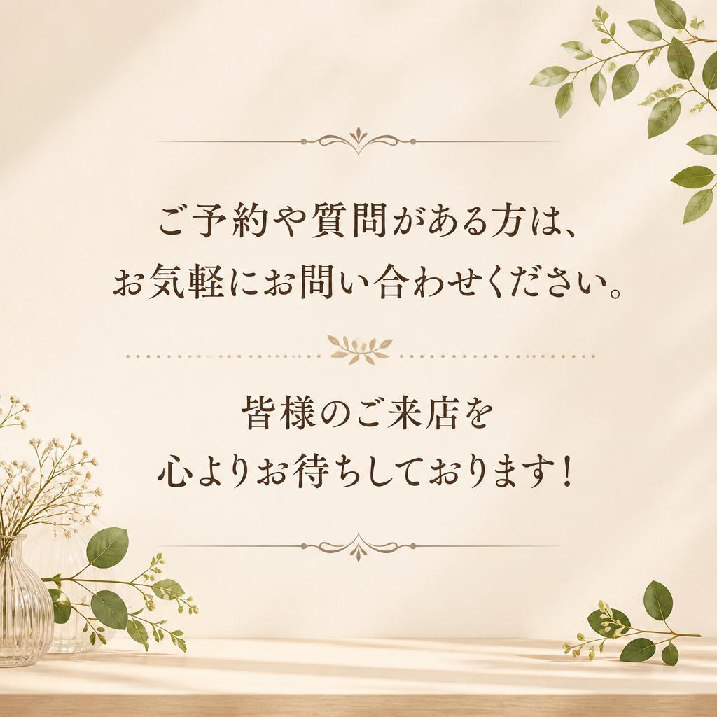 今すぐお問い合わせを！