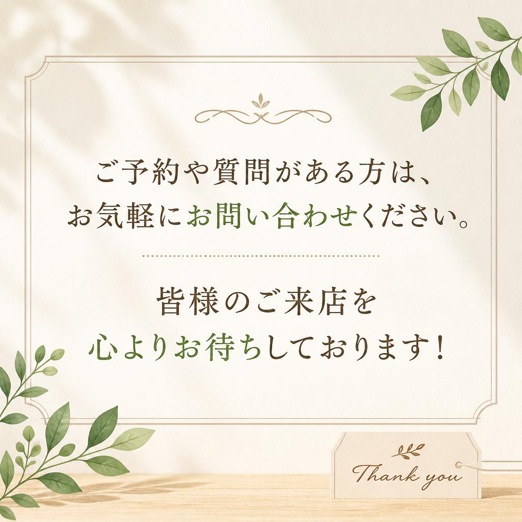 今すぐお問い合わせを！