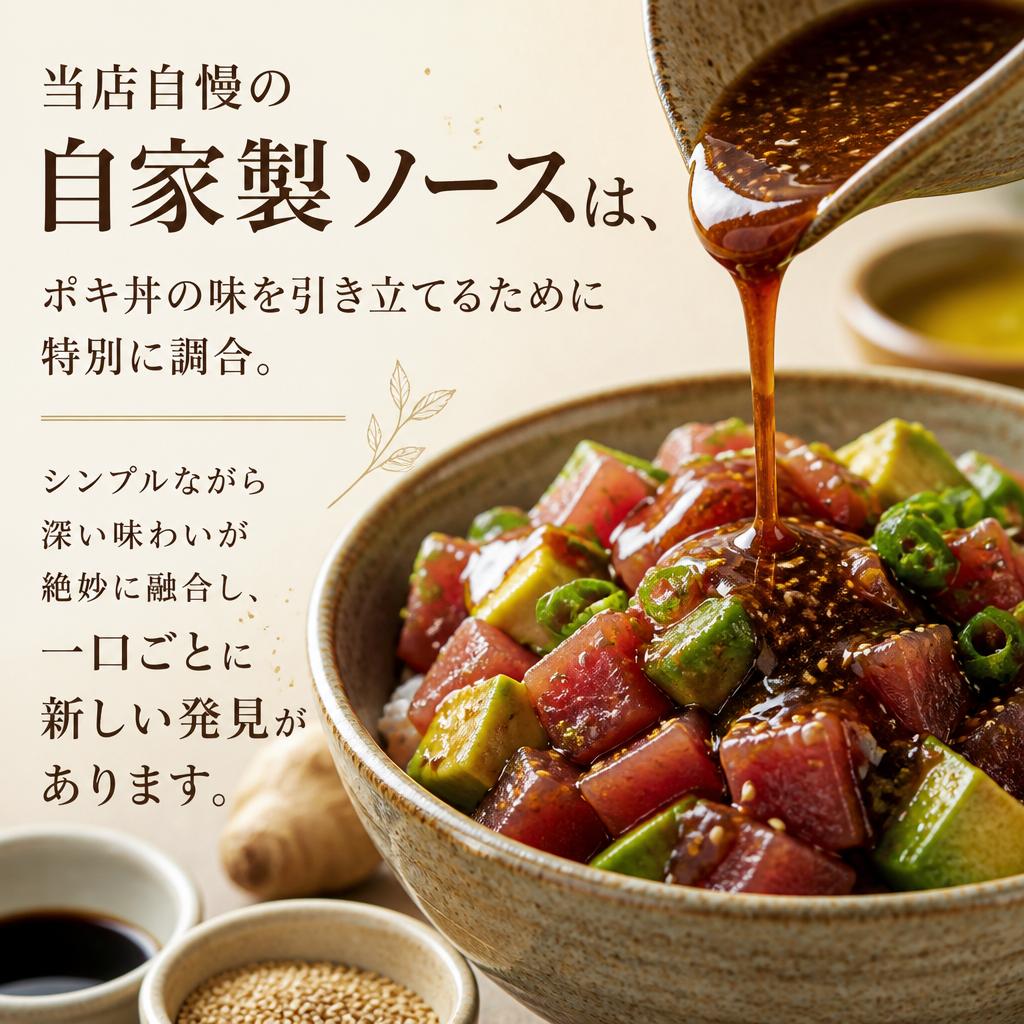 自家製ソースのこだわり