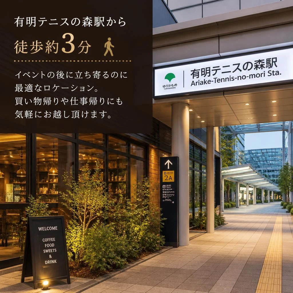 アクセス抜群の立地